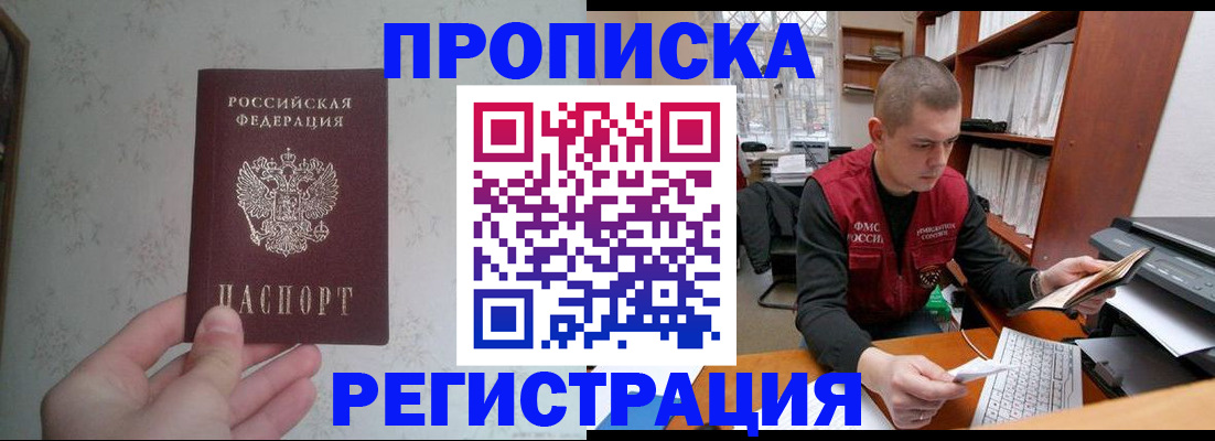 прописка в Мурино