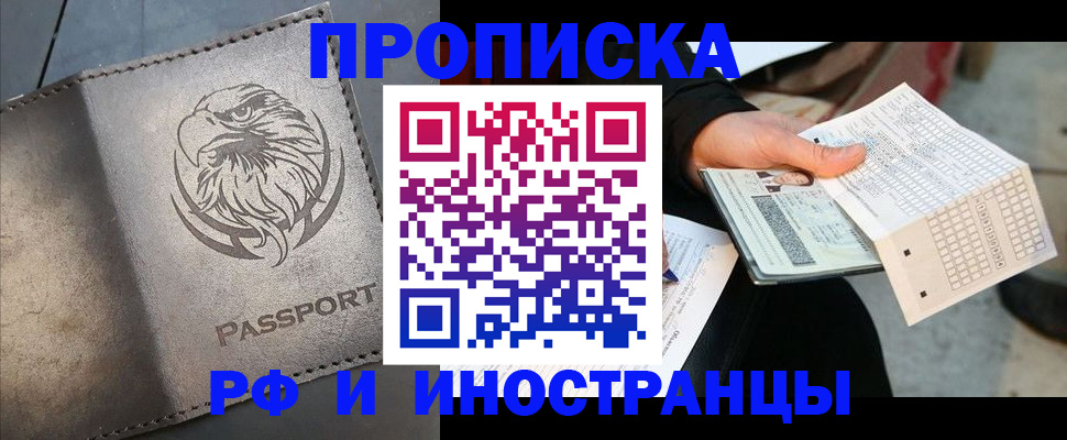 прописка для кредита в Мурино
