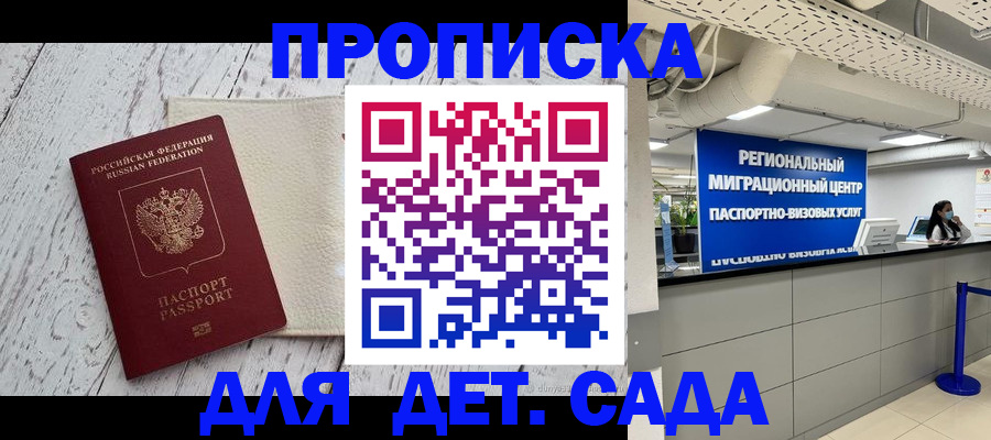 прописка для работы в Мурино